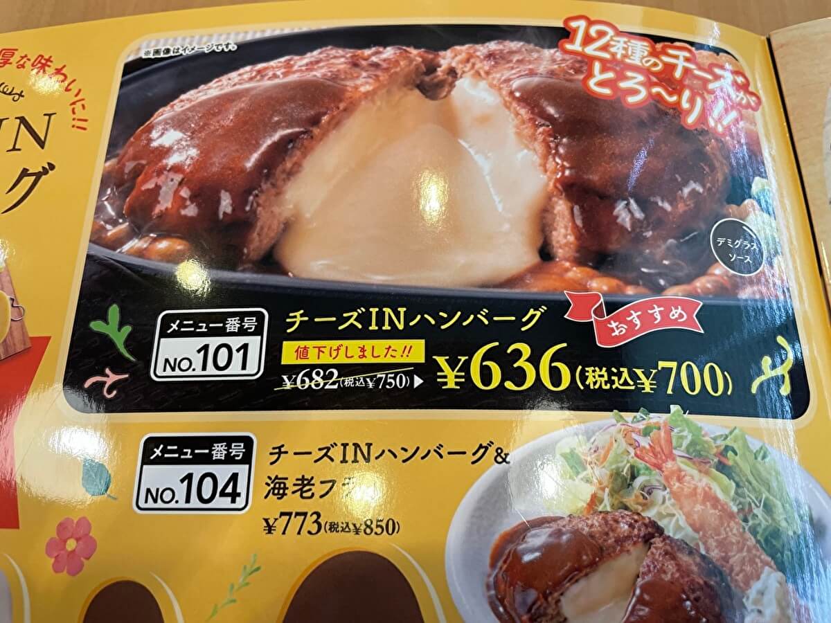 ガスト「チーズINハンバーグ」のメニュー画像