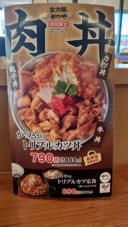 かつやのメニュー画像