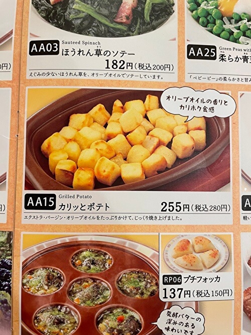 サイゼリヤ「カリッとポテト」のメニュー画像