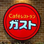 【ジョブチューン】ガストランキングTOP10「合格・不合格」結果まとめ！　パーフェクト「明太もつ鍋」実食レポ