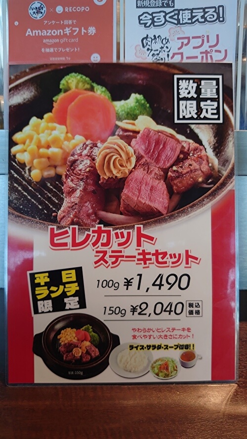 いきなりステーキのメニュー画像