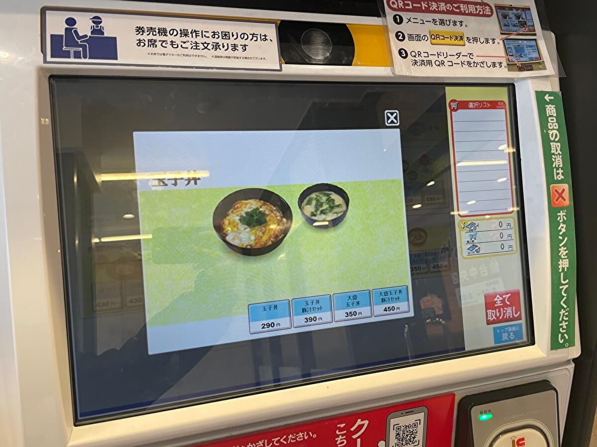 松のやのメニュー画像