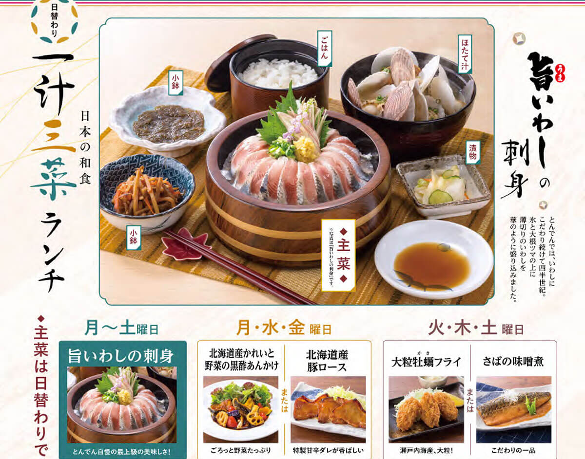 【とんでん】「1,342円ランチ」はみそ汁がヤバい！　殻付きほたてがひしめき合うの画像2