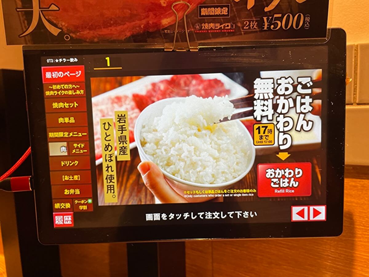 焼肉ライクのタブレットメニュー画像