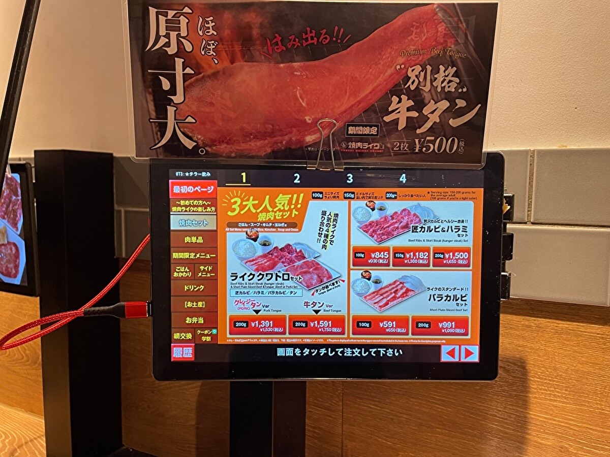焼肉ライクのメニュー画像