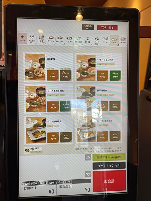 やよい軒のモーニングメニューの画像