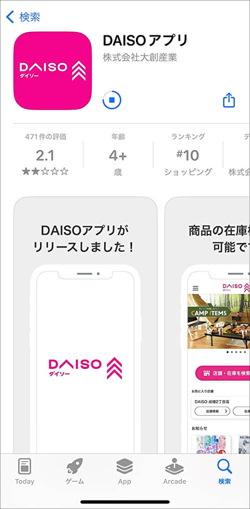 【ダイソーアプリ】在庫検索を使ってわかった欠点とは？　販売終了「チェルシー」探しがブームも……の画像2