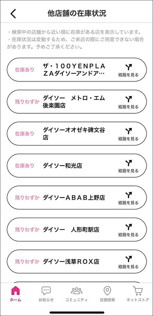 【ダイソーアプリ】在庫検索を使ってわかった欠点とは？　販売終了「チェルシー」探しがブームも……の画像8