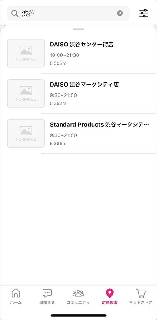 【ダイソーアプリ】在庫検索を使ってわかった欠点とは？　販売終了「チェルシー」探しがブームも……の画像10