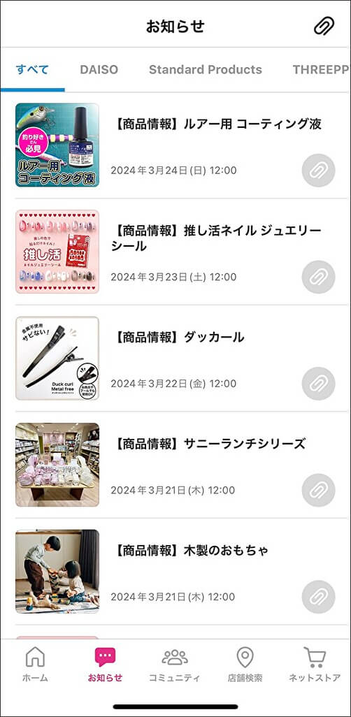 【ダイソーアプリ】在庫検索を使ってわかった欠点とは？　販売終了「チェルシー」探しがブームも……の画像12