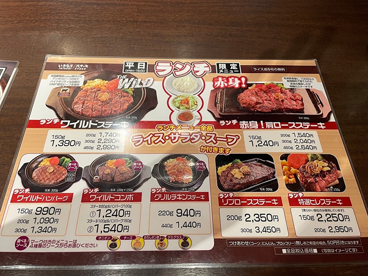 いきなりステーキのランチメニューの画像