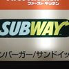 大量閉店から40カ月連続売り上げ増！　【サブウェイ】再販メニューを食べて後悔のワケ