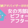 「汚部屋にネットワークビジネスの大量在庫」負のパワーが吹き溜まる“開かずの扉”を開けると？