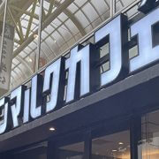 「閉店相次ぐ」サンマルクの新作がヒット！　5日で11万個売れた「桔梗信玄餅チョコクロ」の惜しい点