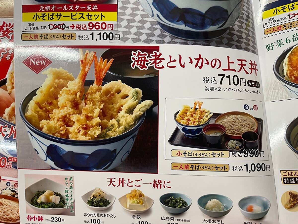 天丼てんやのメニュー画像