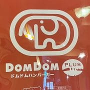 大量閉店から復活【ドムドムハンバーガー】、1,000円超高級バーガーを食べてわかった赤字脱却のワケ