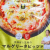 ファミマ「マルゲリータピッツァ」食べてびっくり、セブン【金のマルゲリータ】を超えていた！