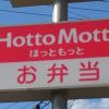 190店閉店から黒字転換、【ほっともっと】の新作弁当を食べたら「予想外」だったワケ