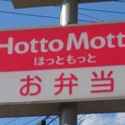 190店閉店から黒字転換、【ほっともっと】の新作弁当を食べたら「予想外」だったワケ