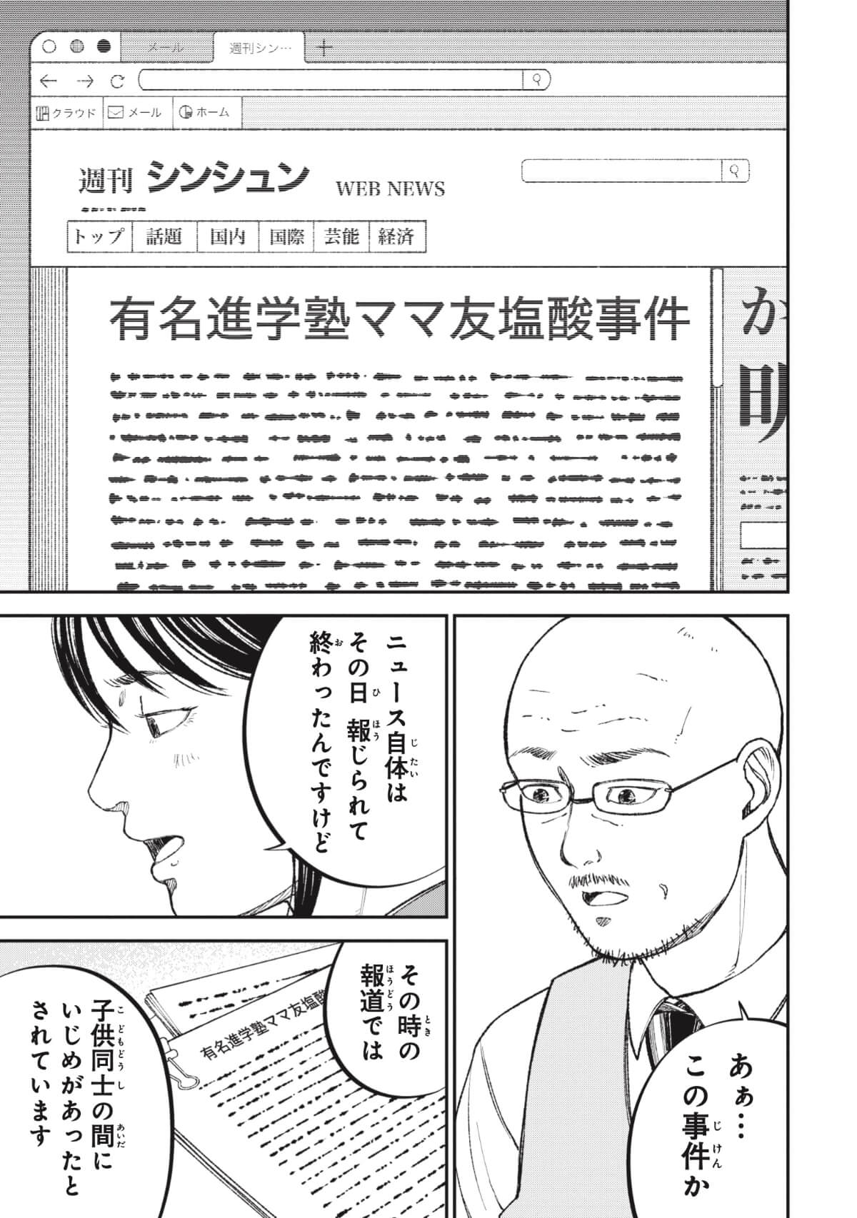 gyakutai-117-154_単 9