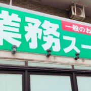 【業務スーパー】1月の月間特売品「フォンダンショコラ」298円はトロっと食感で最高！　マニアが選ぶおすすめ特売品3選