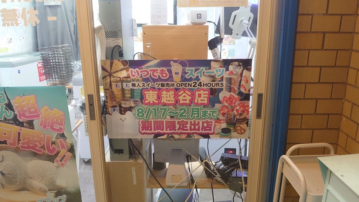 閉店ラッシュの無人販売【いつでもスイーツ】、食べたら400円「クレームブリュレドーナツ」は絶対買いだった！の画像2