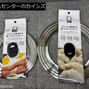 【コンロ下引き出し】「カインズ」鍋蓋でスッキリ解決！　プロが教える鍋＆フライパン収納アイデア